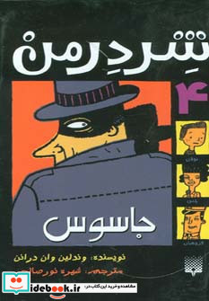 جاسوس نشر پیدایش