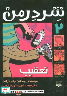 تعقیب نشر پیدایش
