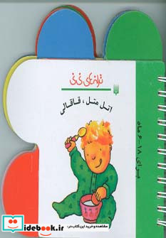 اتل متل قاقالی