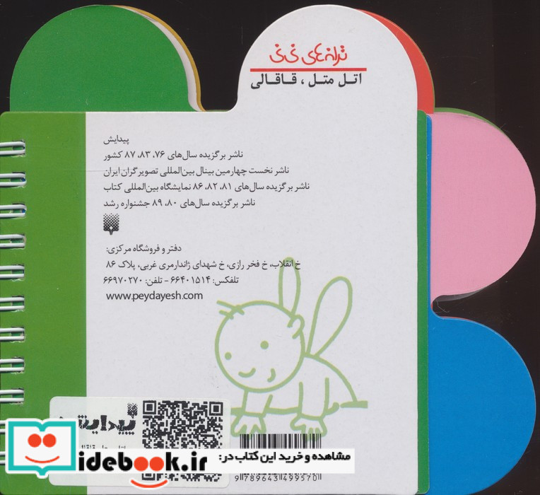 اتل متل قاقالی