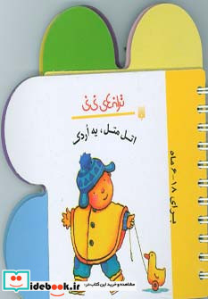 اتل متل یه اردک