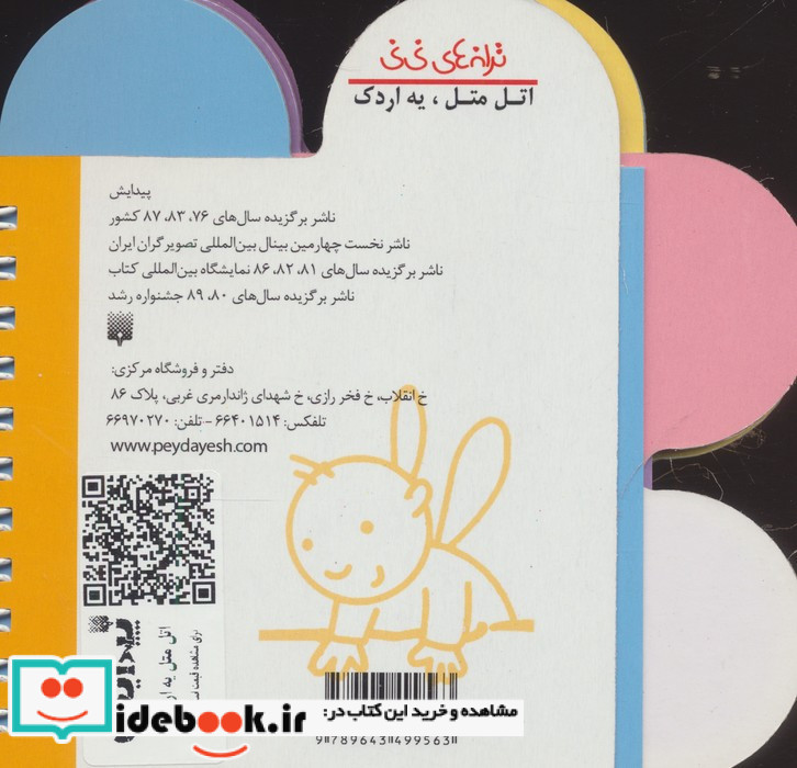 اتل متل یه اردک