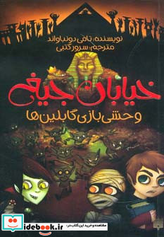 وحشی بازی گابلین ها