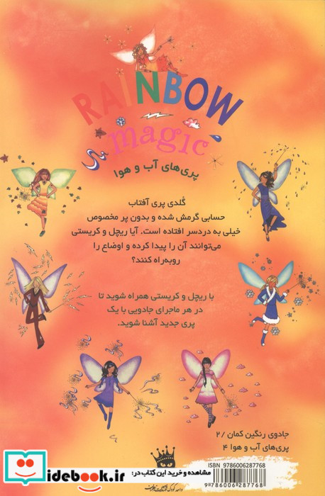 گلدی پری آفتاب