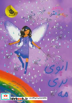 ایوی پری مه