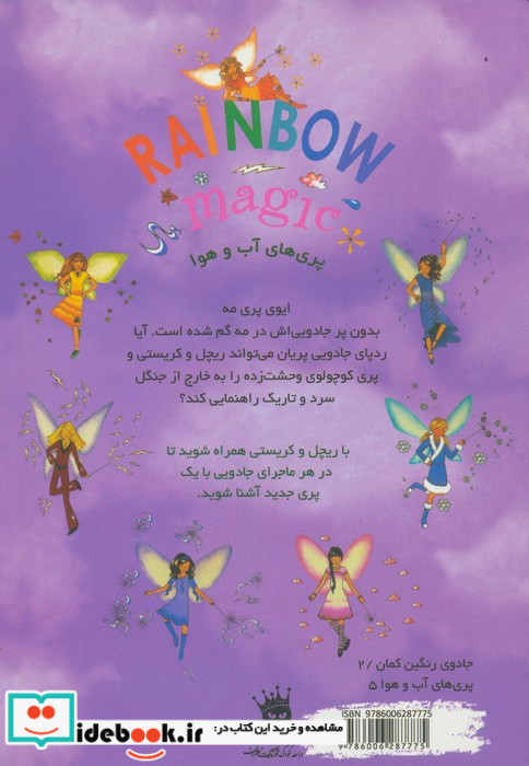 ایوی پری مه