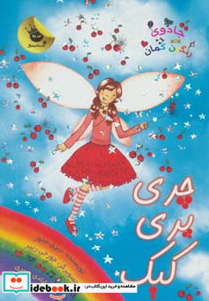 چری پری کیک