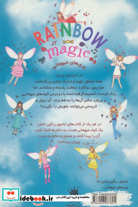 چری پری کیک