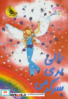 پالی پری سرگرمی