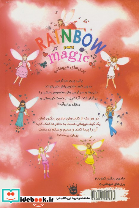 پالی پری سرگرمی