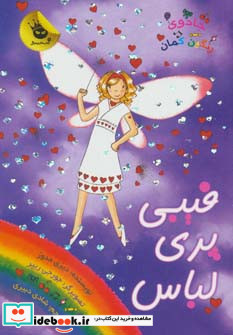 فیبی پری لباس