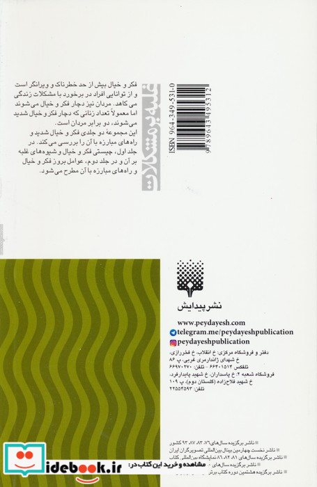 زنان و غلبه بر فکر و خیال نشر پیدایش