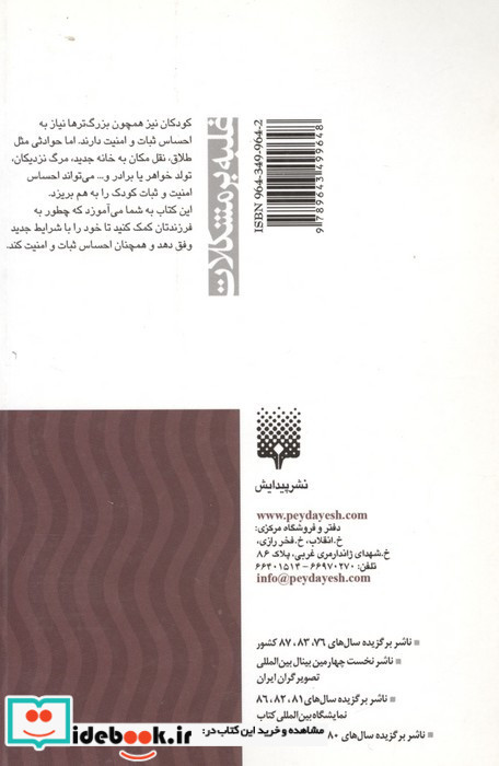 کمک به کودکان رنج دیده