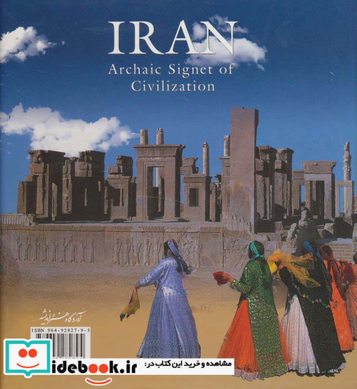 ایران کهنه نگین تمدن نشر گویا