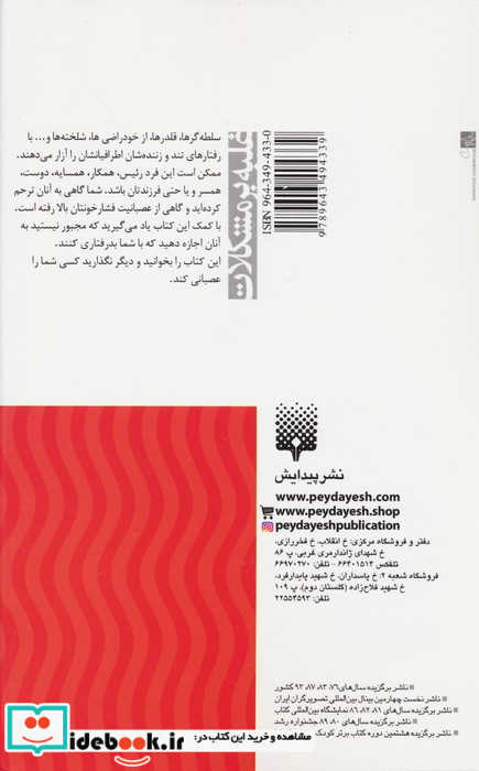 چگونه با افرادی که مرا عصبانی می کنند کنار بیاییم