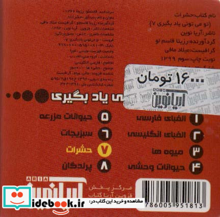 تو می تونی یاد بگیری 7