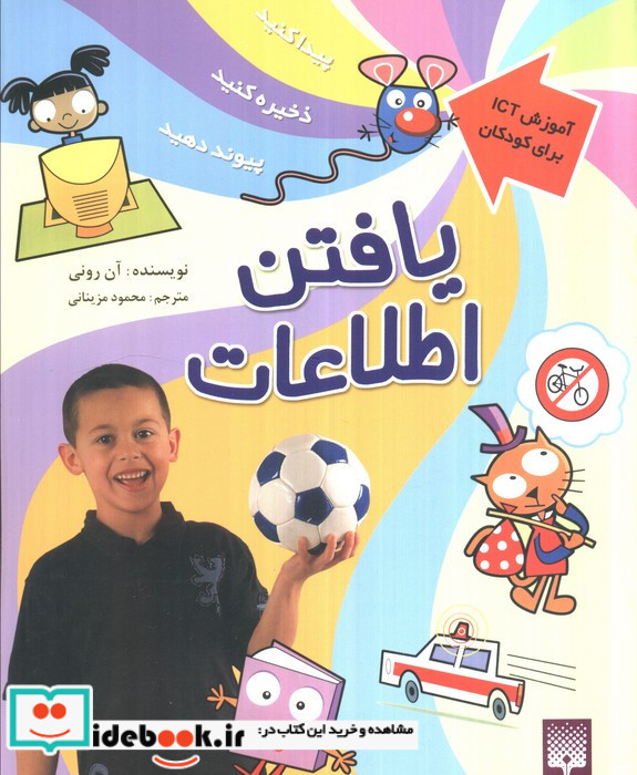 یافتن اطلاعات