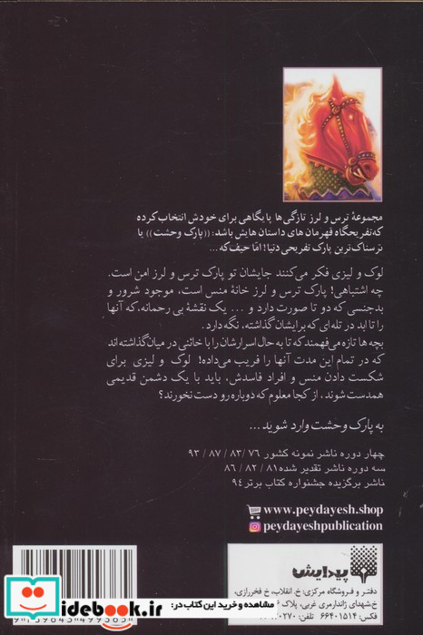 پارک ترس و لرز