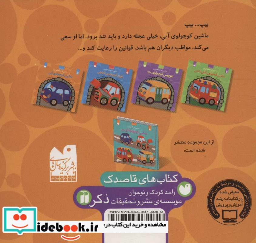 ماشین کوچولوی آبی