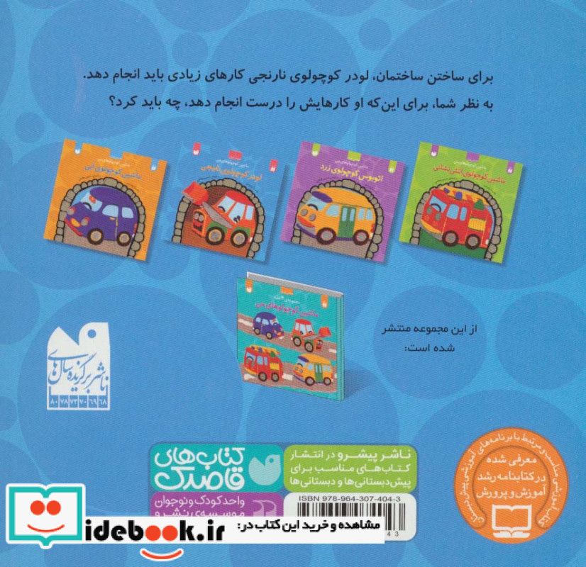 لودر کوچولوی نارنجی