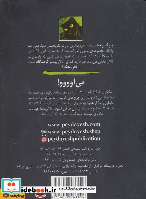 چنگال مرگ