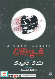 شیطان نشر پیدایش
