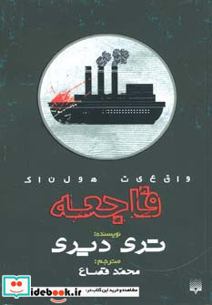فاجعه نشر پیدایش