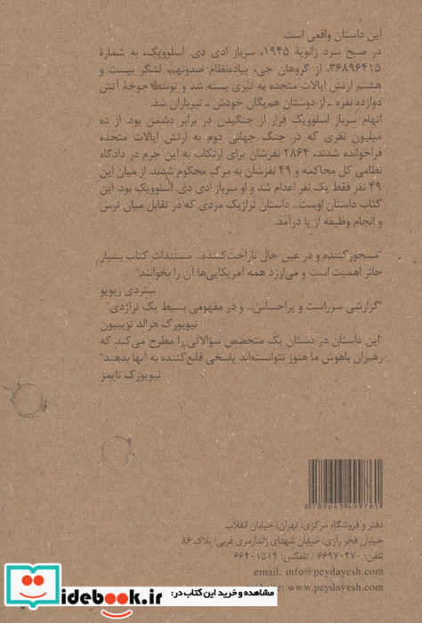 اعدام سرباز اسلوویک