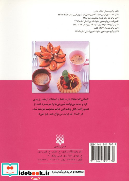 پخت شیرینی های کم چرب