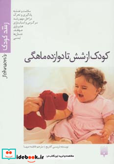 کودک از شش تا دوازده ماهگی