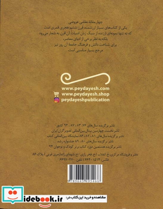 چهار مقاله نظامی عروضی