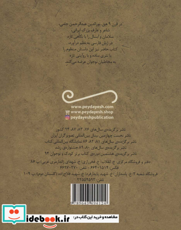 سلامان و ابسال نشر پیدایش