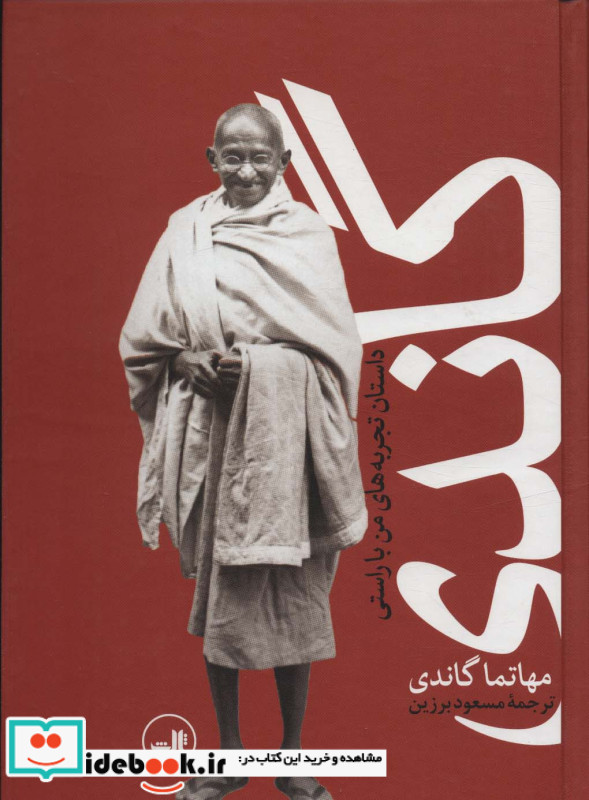 گاندی نشر ثالث قطع وزیری
