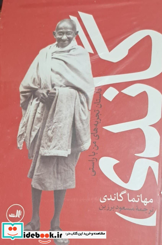 گاندی نشر ثالث قطع وزیری