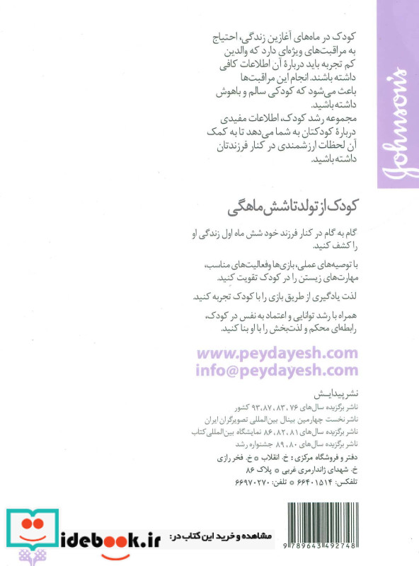 کودک از تولد تا شش ماهگی