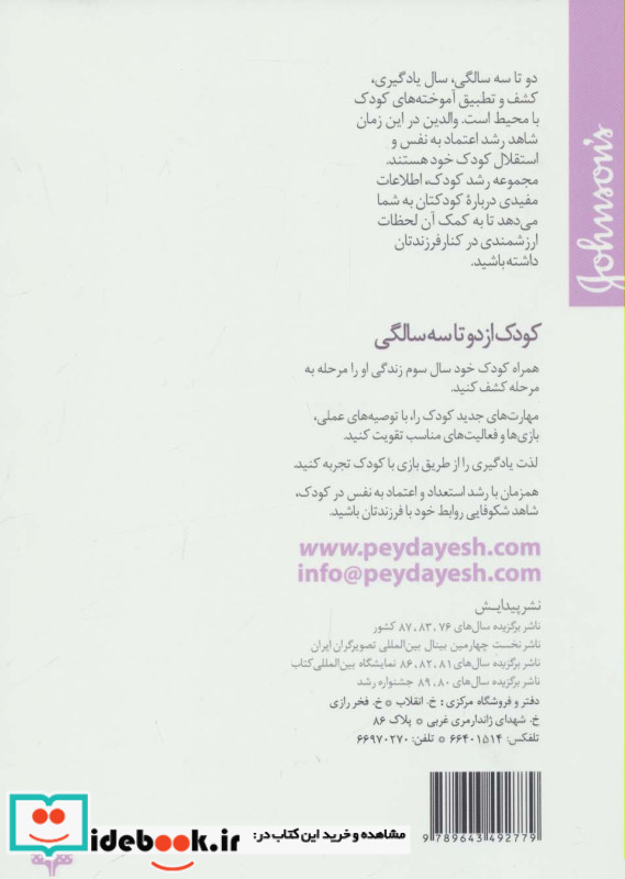 کودک از دو تا سه سالگی