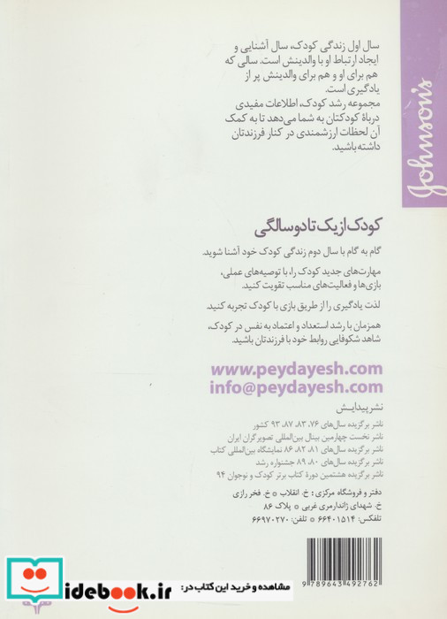 کودک از یک تا دو سالگی