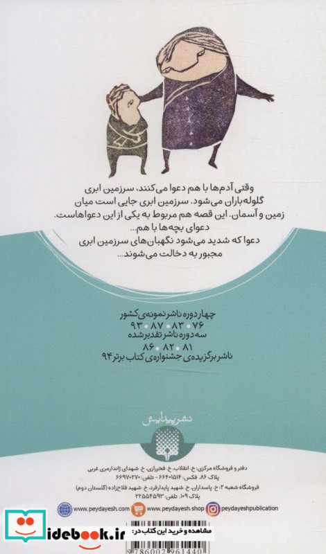 مادربزرگ جادویی