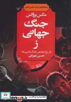 جنگ جهانی ز