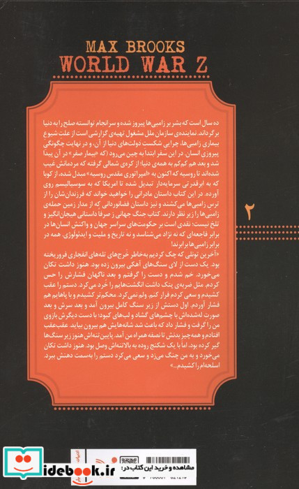 جنگ جهانی ز