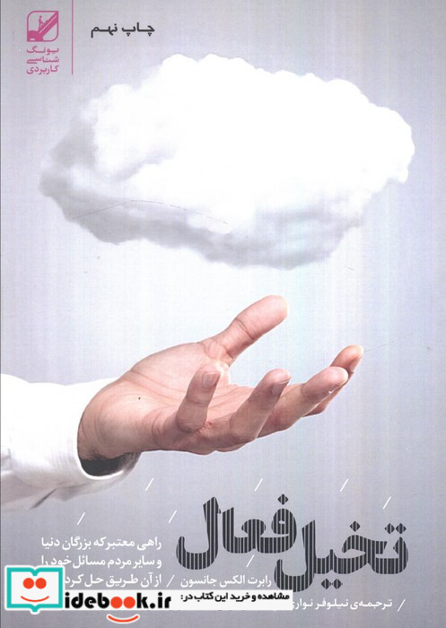 تخیل فعال