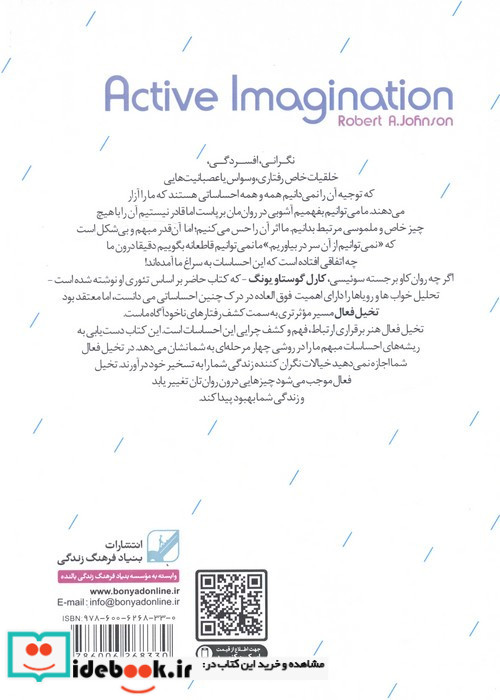 تخیل فعال