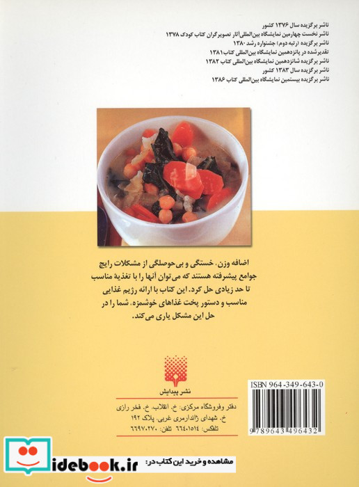 رژیم غذایی برای افراد شاغل