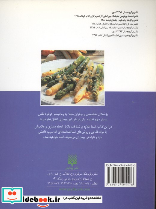 آشپزخانه رماتیسمی ها