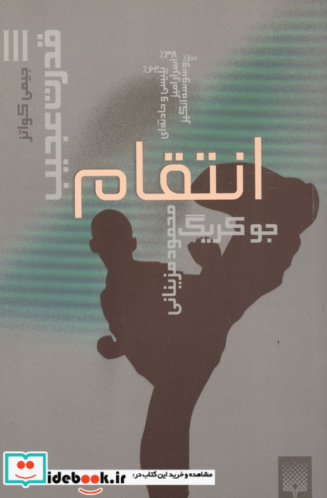 انتقام