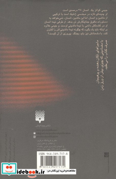 خرابکار