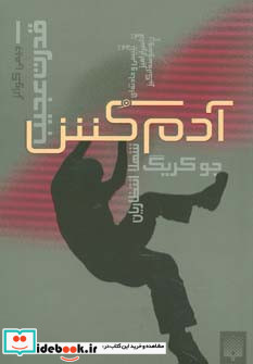 آدم کش