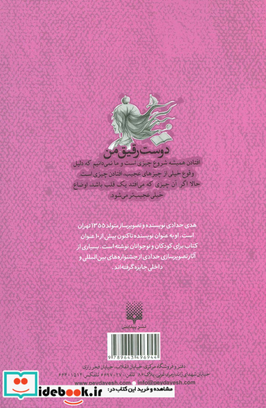 دوست رقیق من