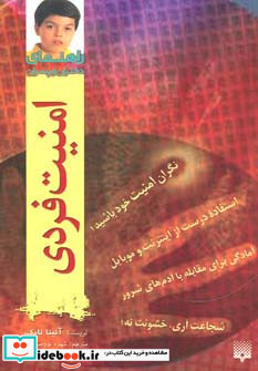 امنیت فردی