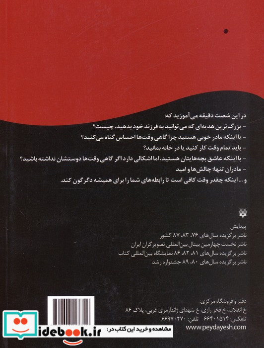 مادر شصت دقیقه ای نشر پیدایش